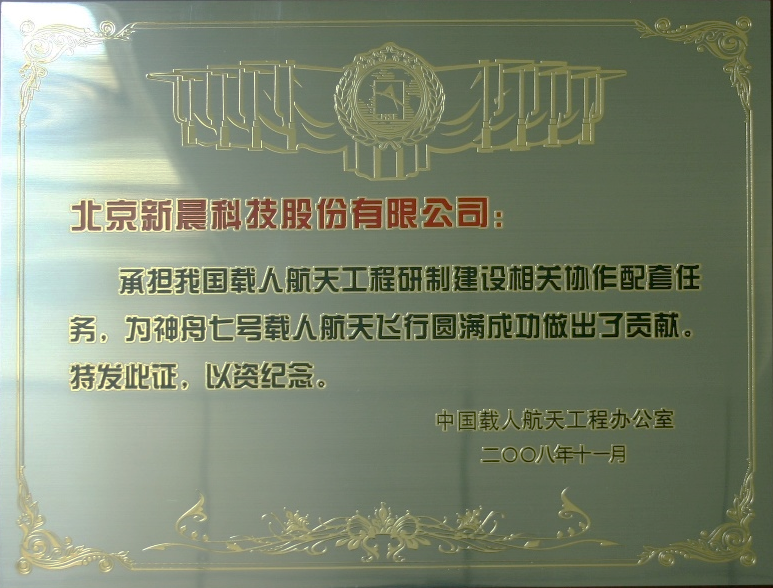 助力中国航天 米乐娱乐为神舟十二号载人飞船成功发射保驾护航(图2)