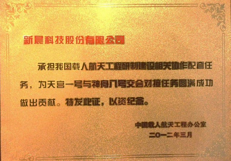 助力中国航天 米乐娱乐为神舟十二号载人飞船成功发射保驾护航(图3)